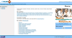 Desktop Screenshot of fact.webapteka.ru