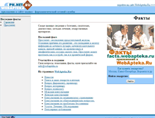 Tablet Screenshot of fact.webapteka.ru