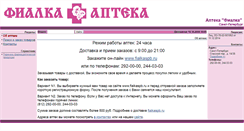 Desktop Screenshot of fialka.webapteka.ru