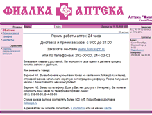 Tablet Screenshot of fialka.webapteka.ru